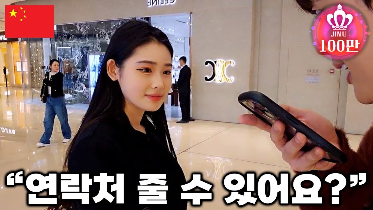 과연 중국 미녀들은 연락처를 잘 줄까? 🇨🇳 중국 청두 16부 [SUB]