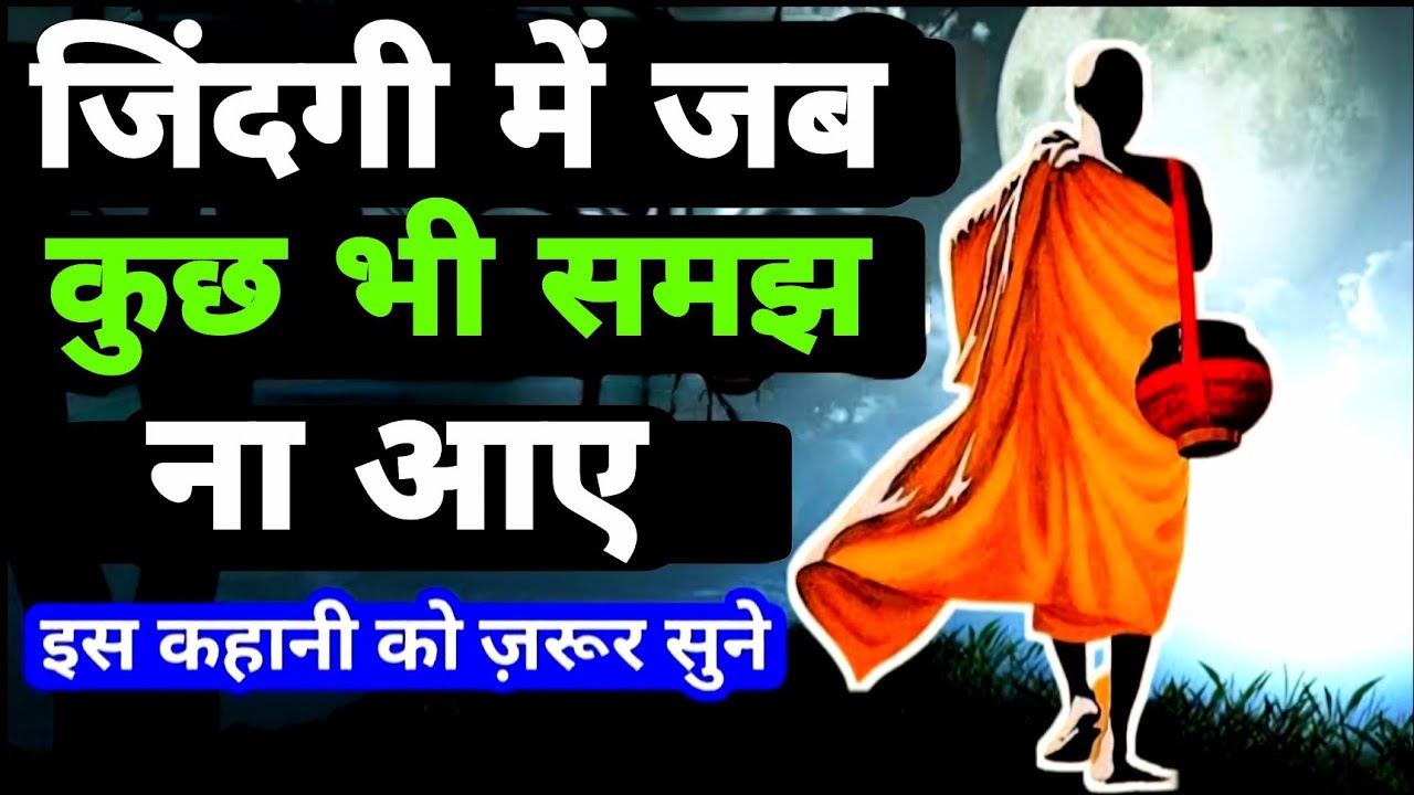 अकेलेपन को ताकत बना यहां कोई अपना नहीं- गौतम बुद्ध | Buddhist Story | Buddha story | Gautam Buddha