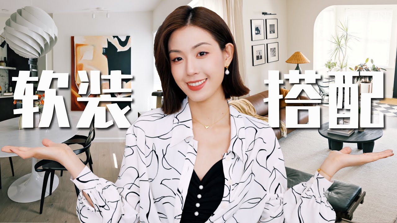 装修日记#4｜超干货软装搭配技巧｜如何选择家具更显层高｜出租屋也可用的改造思路｜窗帘挑选Tips｜氛围灯光设计｜SUGGY