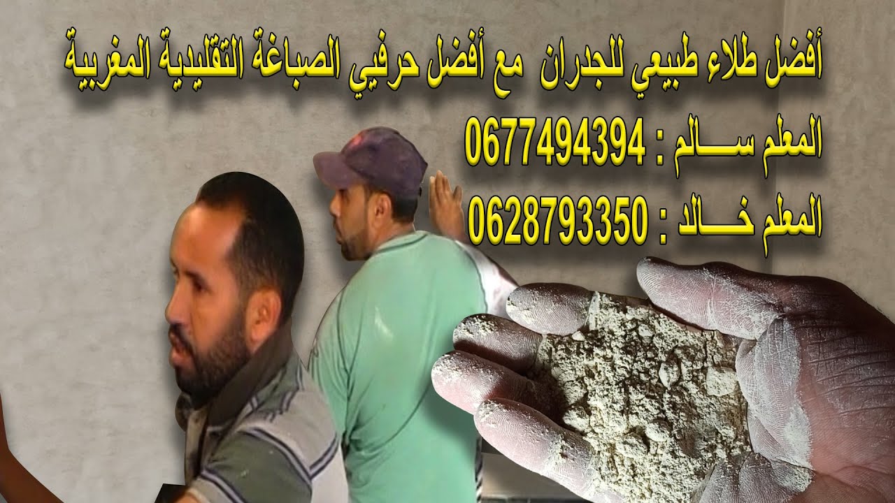 tadelakt Agadir      أفضل طلاء طبيعي للجدران تدلاكت