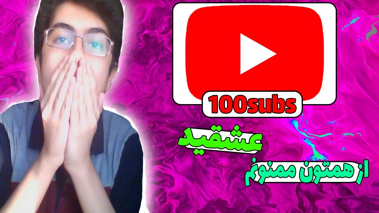 ویدیو 100 تایی شدن چنل یوتیوبمون | از تک تکتون ممنونم | SRDGAMMER-