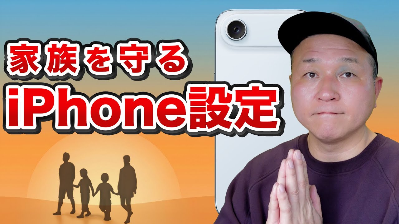 家族で備える iPhone 防災ガイド！ 災害時に役立つ設定・アプリ15選