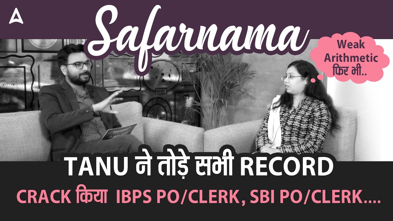 सफरनामा | Success Story of Tanu | Cracked IBPS PO & CLERK, SBI PO & CLERK