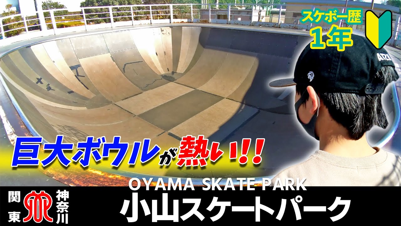 #18 Skate Park | 神奈川 