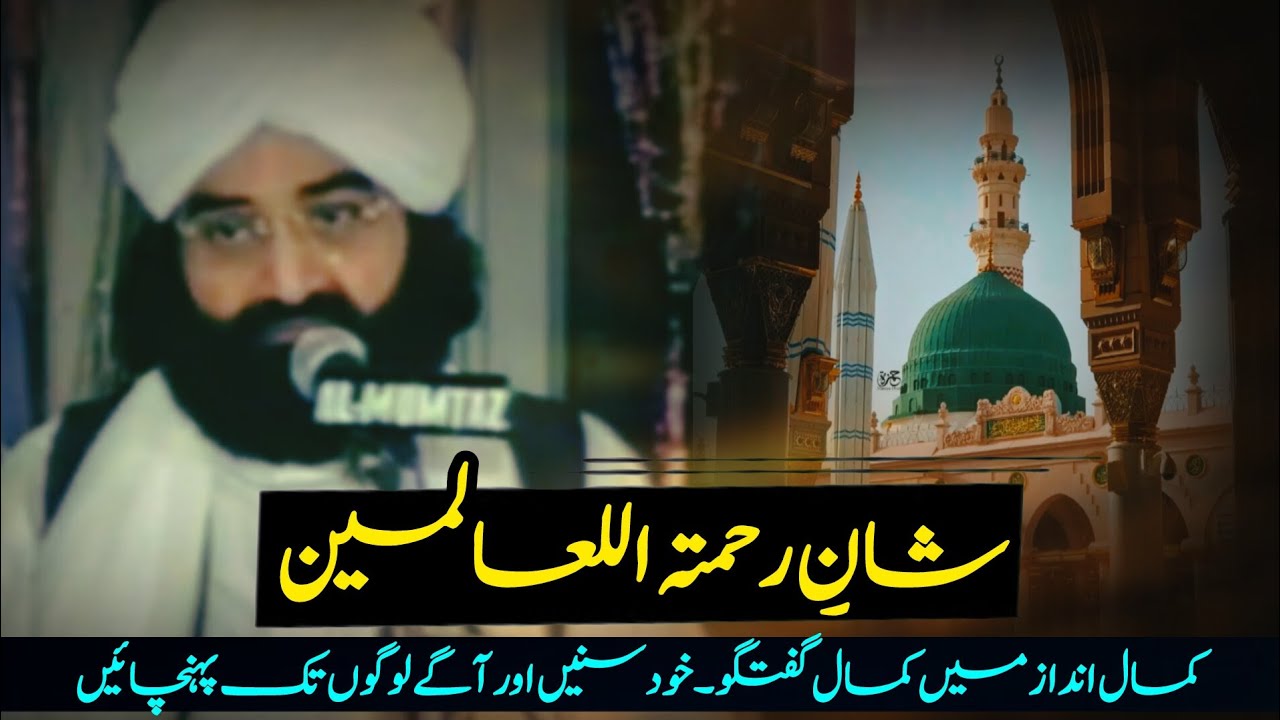 Shan Mustafa | Peer Naseer ud din Naseer Golarvi |#shanemustafa #mustafa #muhammadﷺ #newbayan