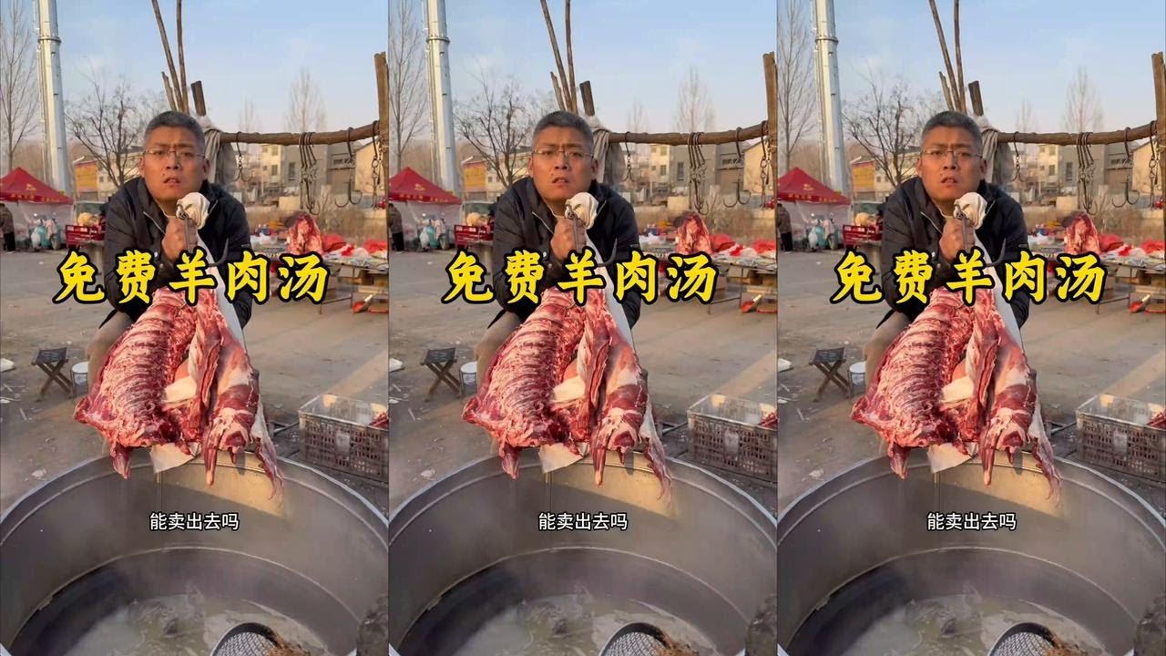 免费羊肉汤随便喝 #炊哥不加戏#山东大集#好客山东举杯共饮#山东羊肉有多香#冬季美食