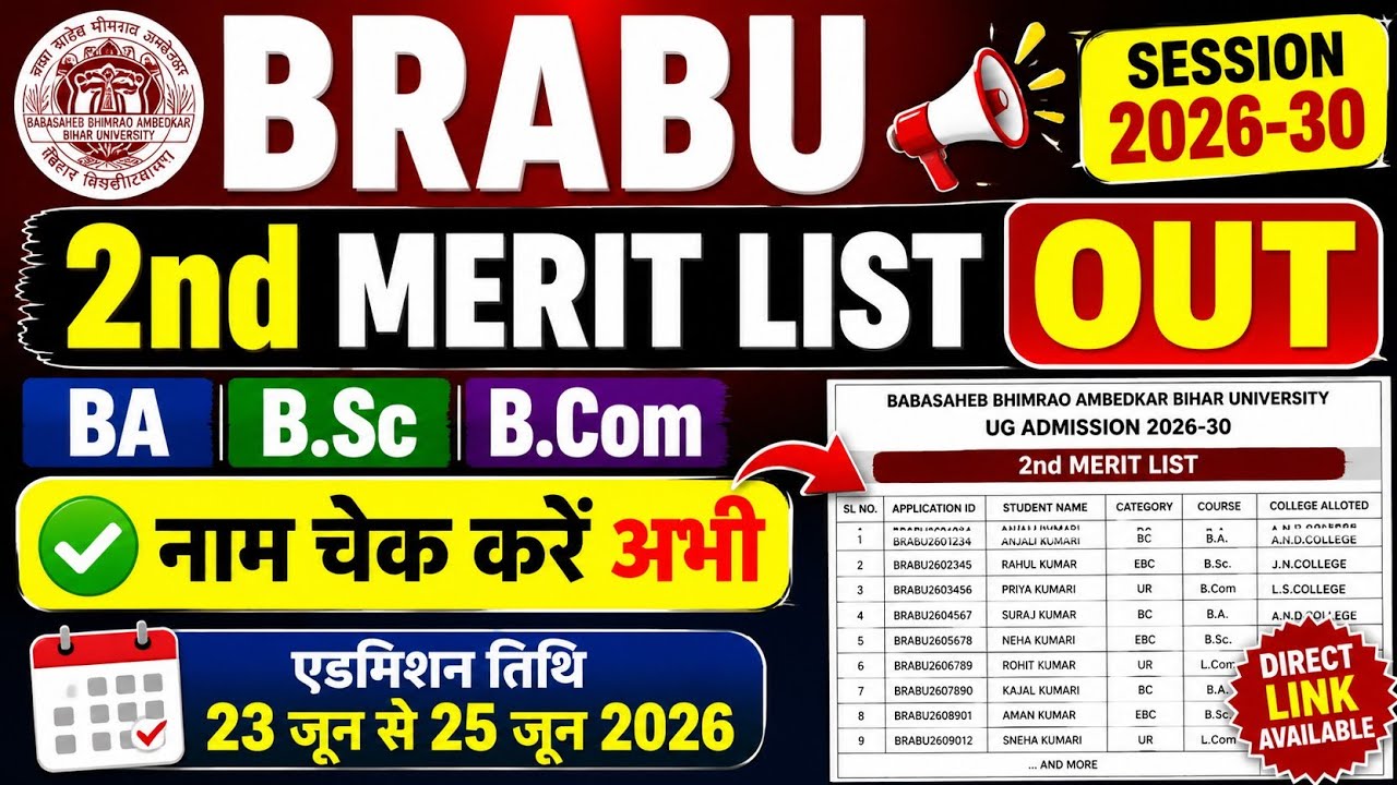 #BRABU UG 2nd Merit List 2026 OUT UG (BA, B.Sc, B.Com) Session 2026-30 की दूसरी मेरिट लिस्ट out