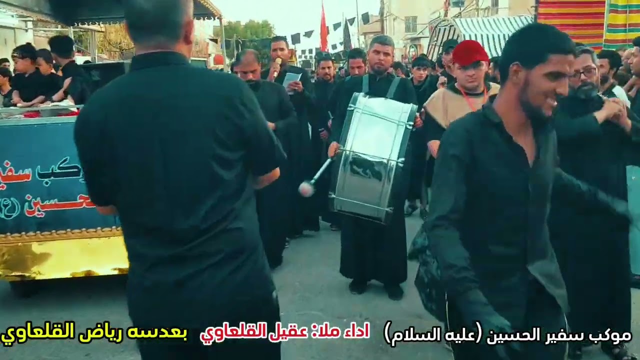 موكب سفير الحسين عليه السلام الرادود ملا عقيل القلعاوي اليوم التاسع 2024