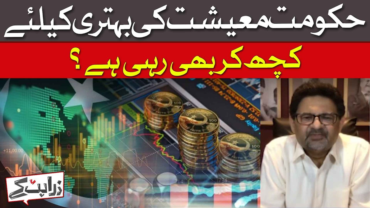 Government Actually Taking Action to Improve the Economy? | Miftah Ismail | Dawn News