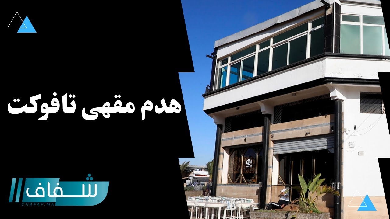 بعد ترميمه بمبلغ 300 مليون .. قرار بهدم مقهى شهير بالحي الحسني وصاحب المشروع يكشف المستور