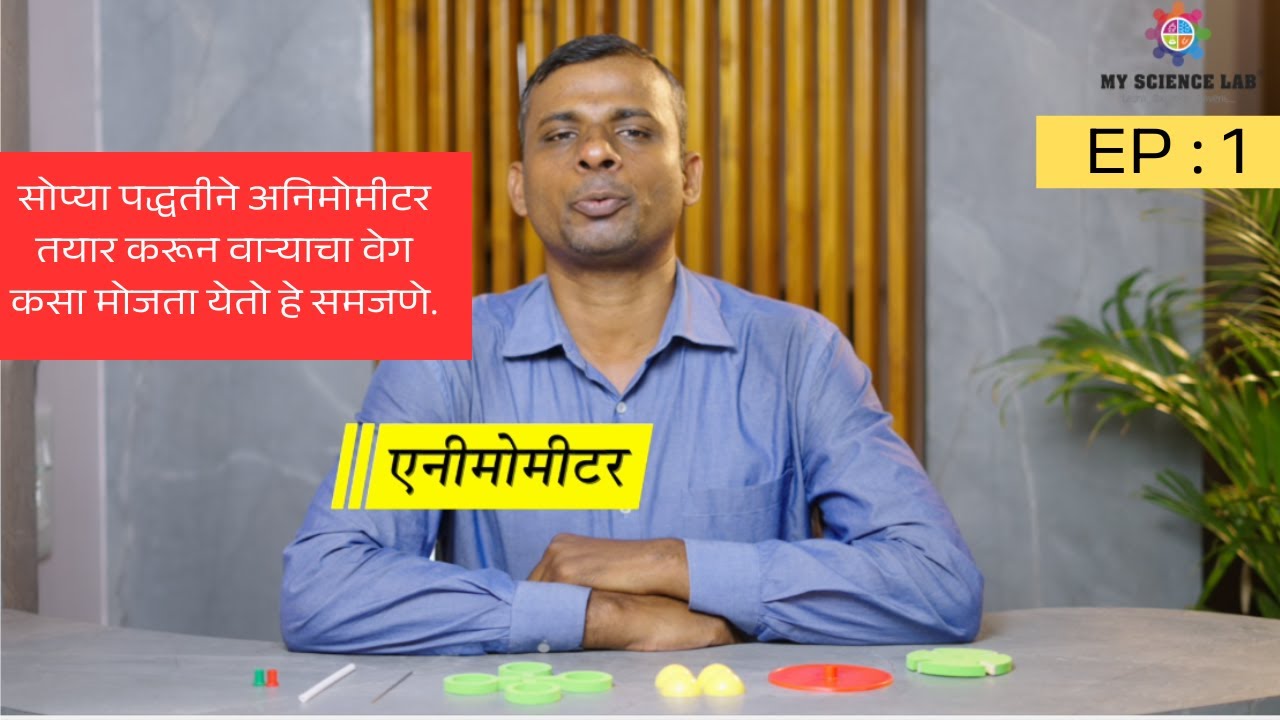 Anemometer (अनिमोमीटर)