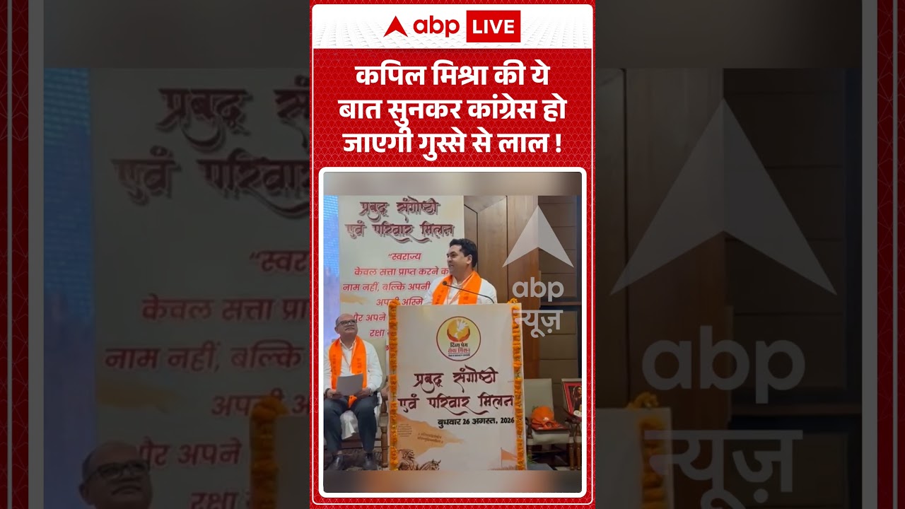 Viral Video : कपिल मिश्रा की ये बात सुनकर कांग्रेस हो जाएगी गुस्से से लाल ! #viral #kapilmishra