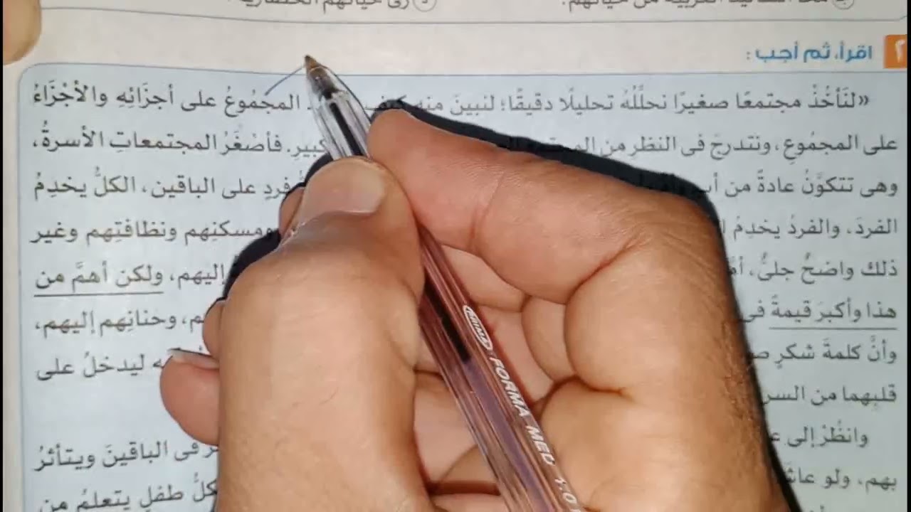 حل تدريبات القراءة المتحررة على موضوع قيم اجتماعية للصف الاول الثانوى الترم الاول 2024