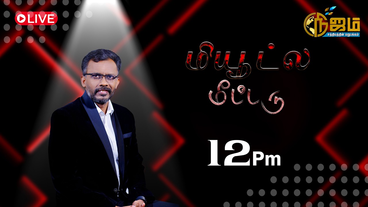 🔴 Nijam Tv 🅻🅸🆅🅴| | MUTELA METER | 13  - 03 - 2026  |