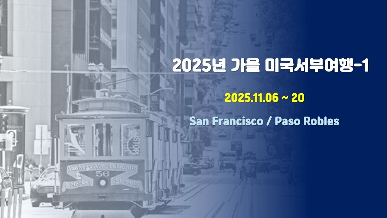 2025 가을미국여행 -1