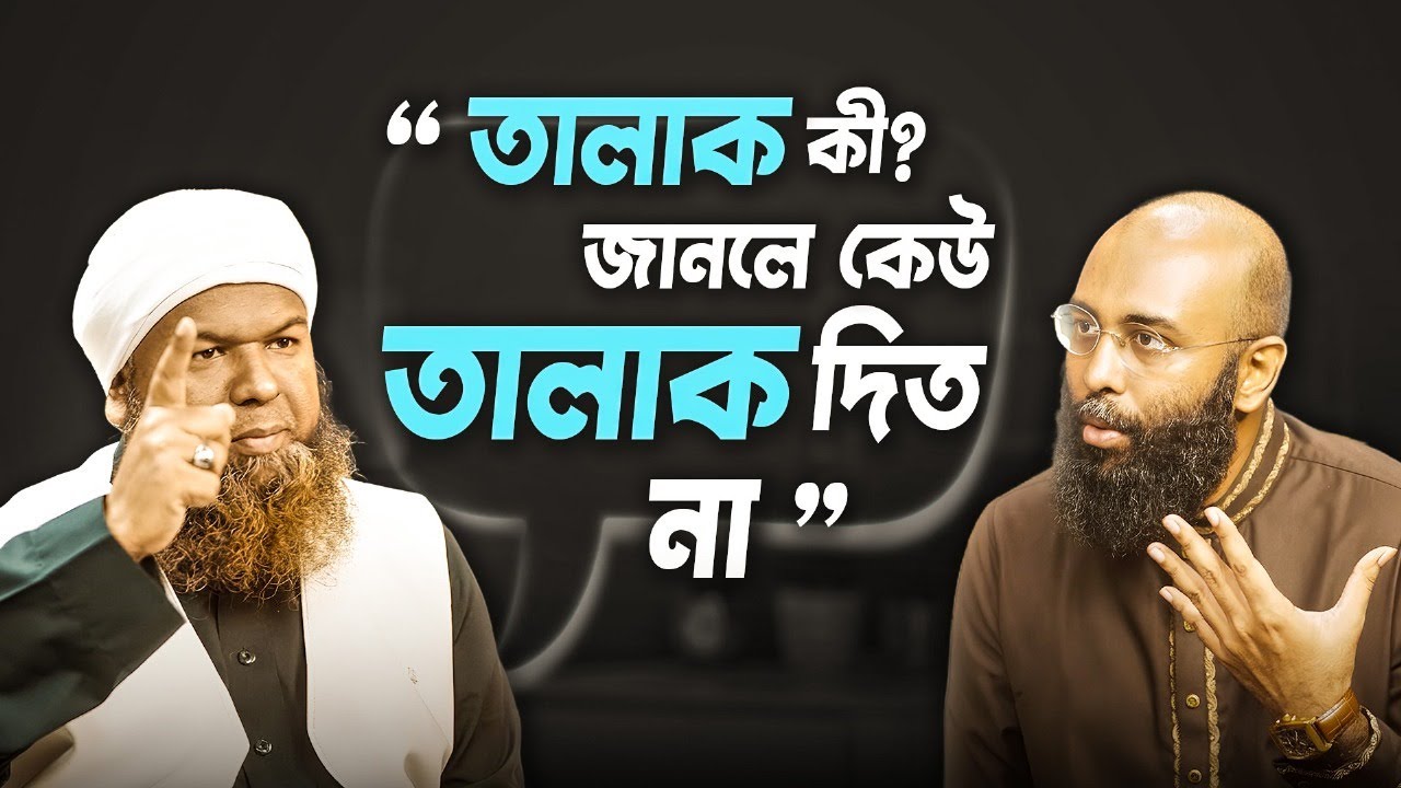 তালাক: কখন, কেন, কিভাবে? ইসলামের নামে সাংসারিক প্রতারণা | Perspective Podcast | Divorce | Yahia Amin