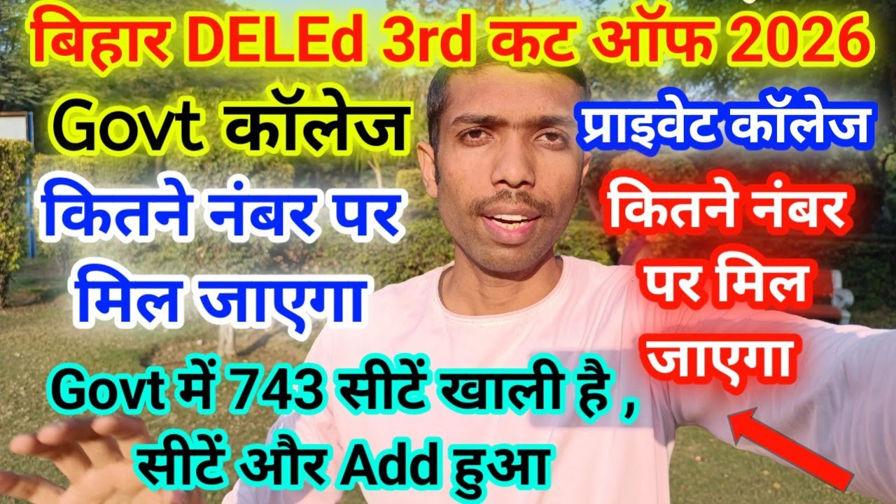 Bihar D.el.ed third 3rd cut off 2026 Government College, d.el.ed private college cut off list 2026