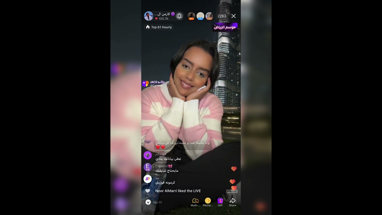 آلجزء الثالث من بث كارمن الشقردي 💜