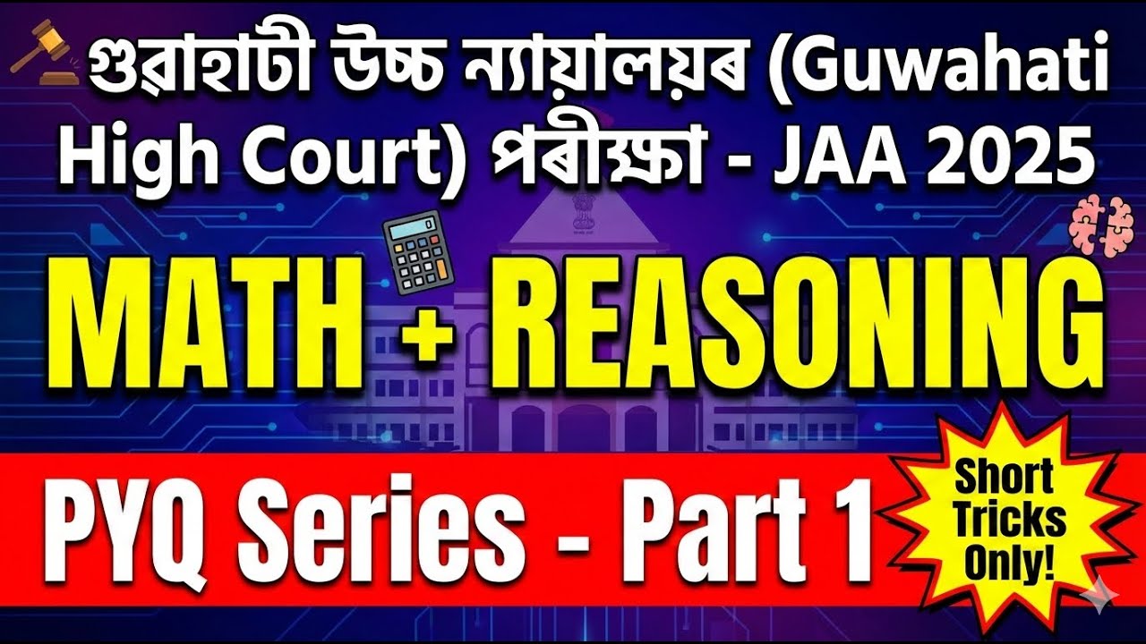 Guwahati High Court - Junior Administrative Assistant 2025 | Math & Reasoning PYQ Series Part 1