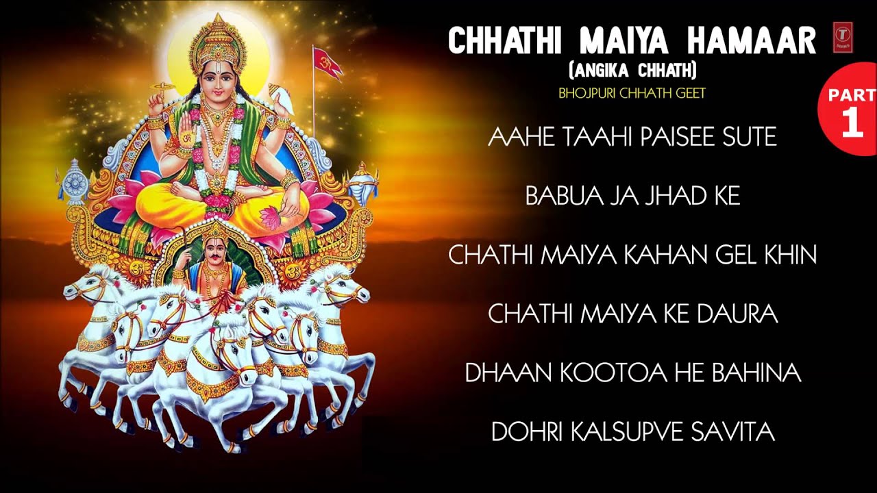 Chhathi Maiya Hamaar 1, Bhojpuri Chhath Pooja Geet By Anuradha Paudwal [Full Audio Songs Juke Box
