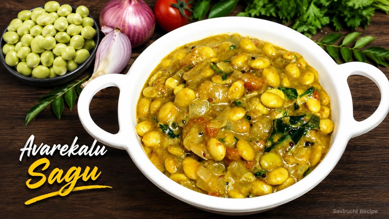 ಬೆರಳು ಚೀಪುವಷ್ಟು ರುಚಿಯಾದ ಅವರೇಕಾಳು ಸಾಗು | Avarekaalu Sagu Recipe In Kannada | Avarekaalu Kurma Recipe