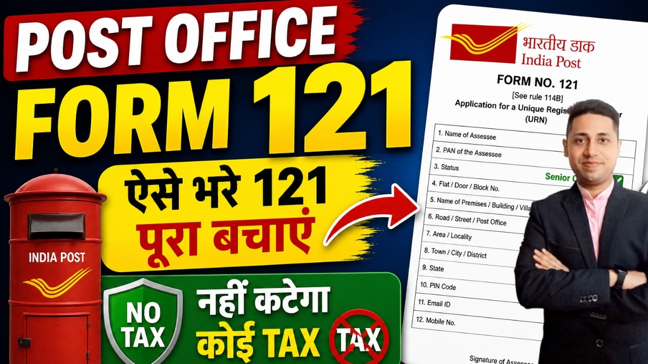 Post Office Form 121 ऐसे भरें 🔥 पूरा TDS बचाएं | Step by Step Process in Hindi