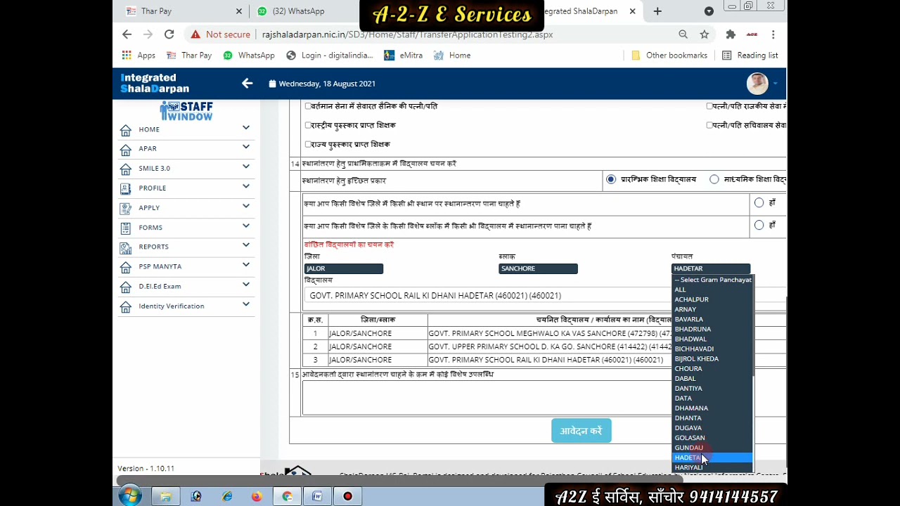 3rd Grade Teacher Transfer Application On Shala Darpan // ट्रांसफर आवेदन फॉर्म केसे भरे ?