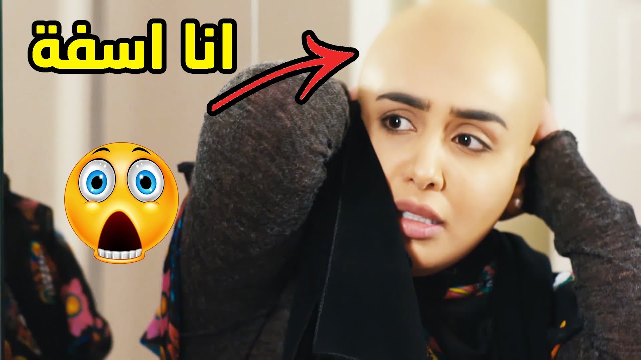 كشفتلها عن راسها وحرجتها، مسكينه شوفو شصار فيها😱😳مقطع من مسلسل الوجه المستعار