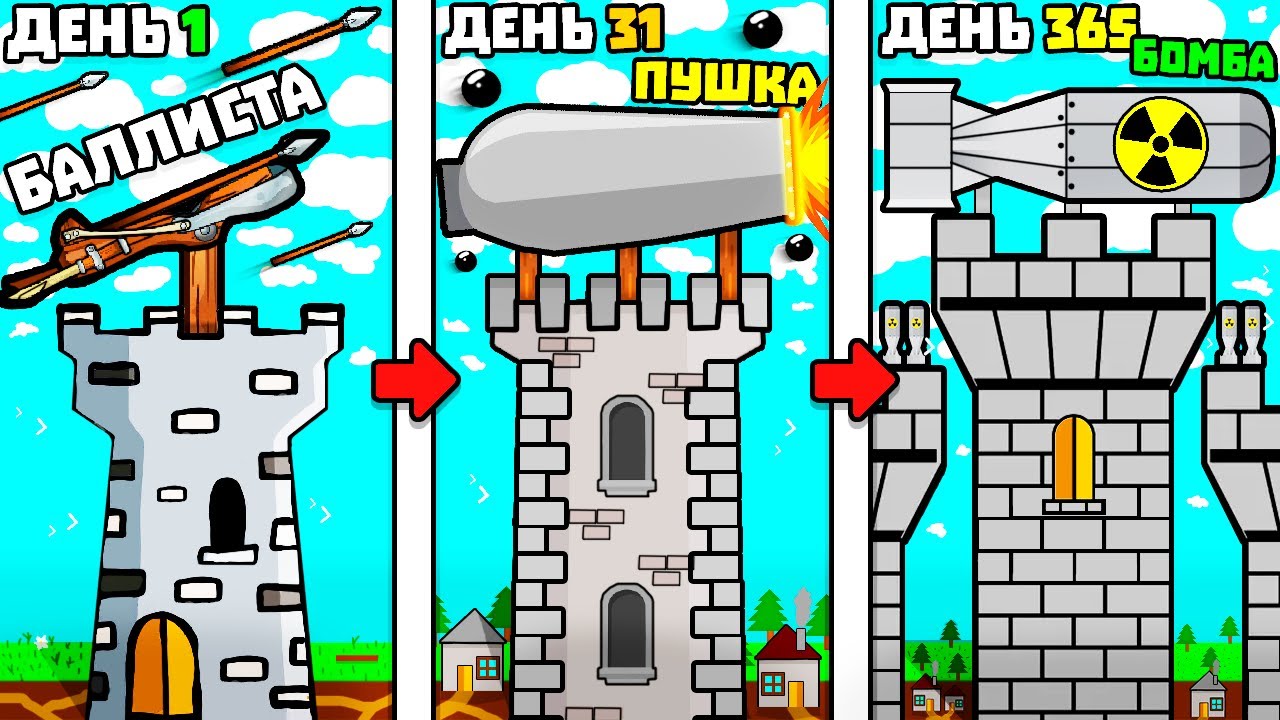 ЭВОЛЮЦИЯ БАШНИ!