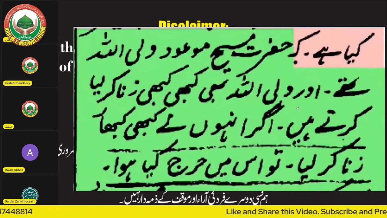 رد قادیانیت  اور قادیانی مناظرہ Live66