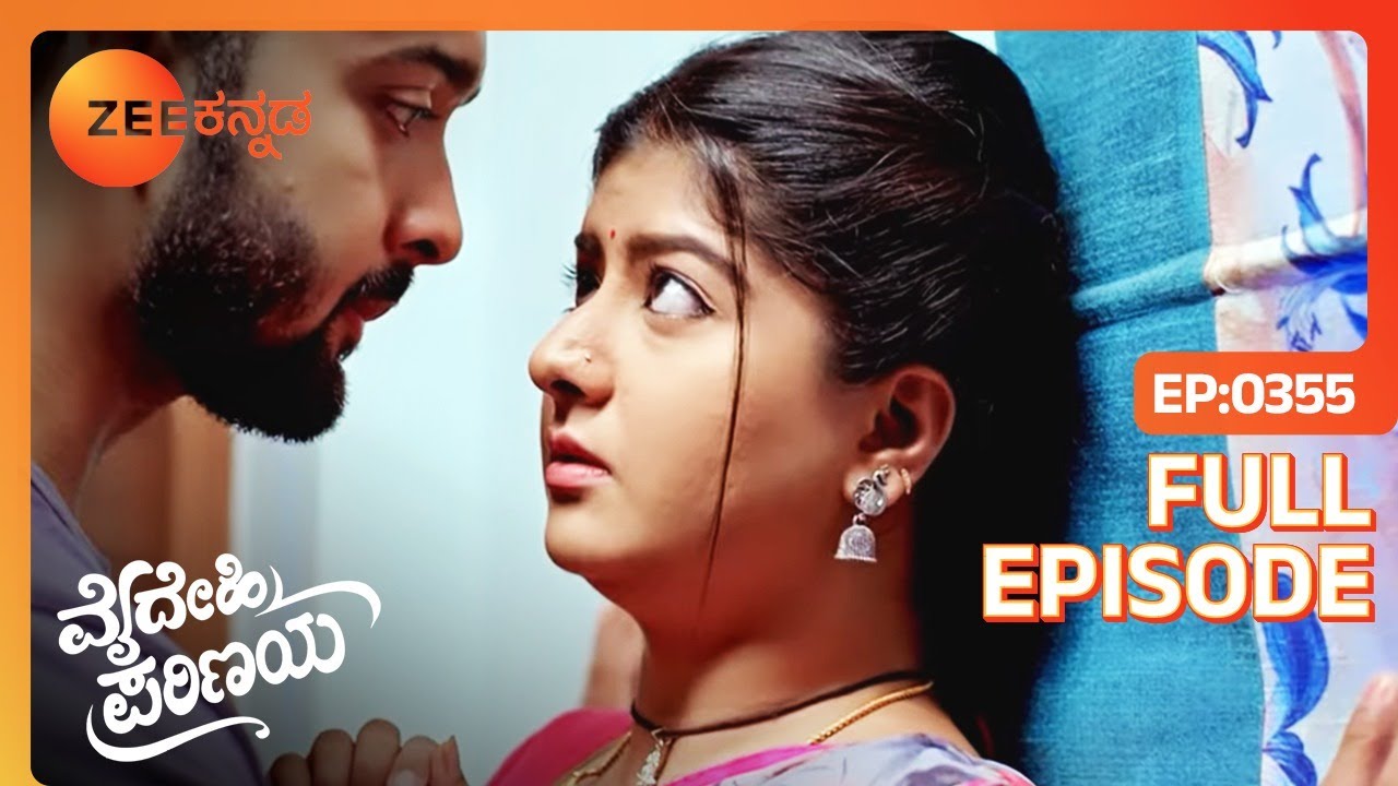 ದೇವಾಂಶ್ ಆಕಸ್ಮಿಕವಾಗಿ ಜಾನಕಿಯನ್ನು ಚುಂಬಿಸುತ್ತಾನೆ | Vaidehi Parinaya | Full Ep - 355 | Zee Kannada