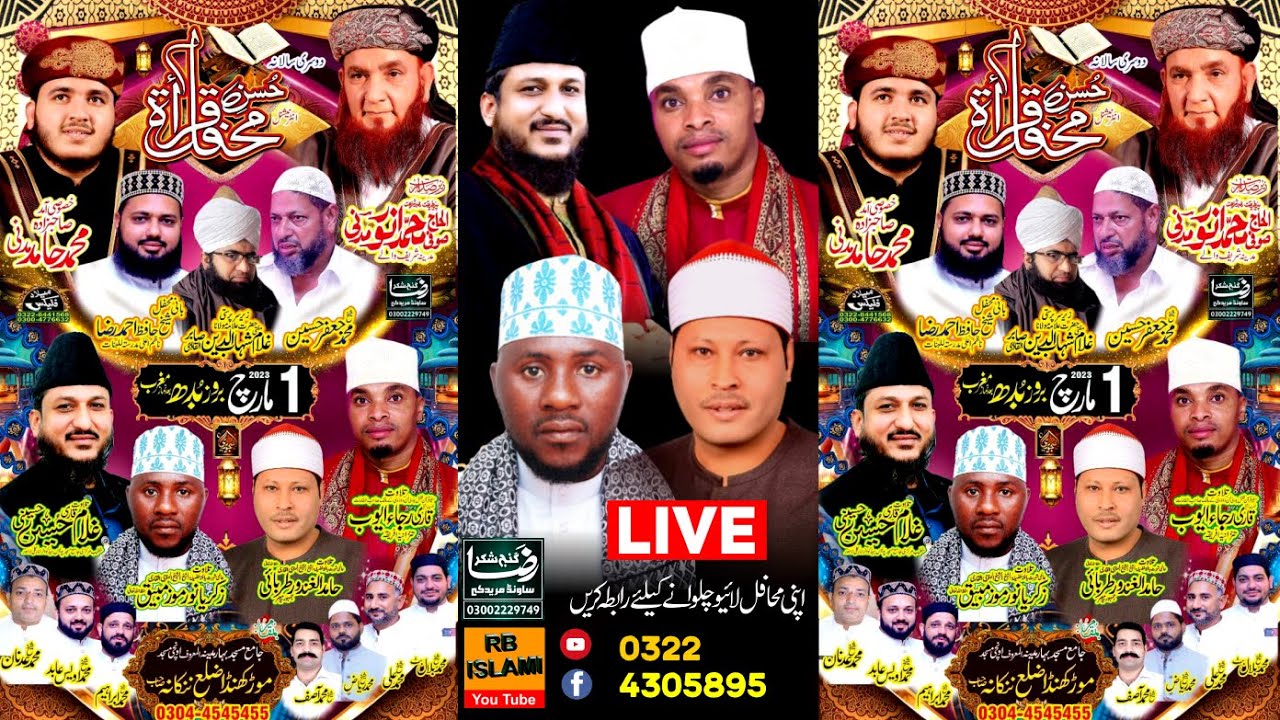 Live Mehfil E Husn E Qirat (Khanda Mor Nankana Sahib) | Qari Rija Ayoub | Tilawat Quran
