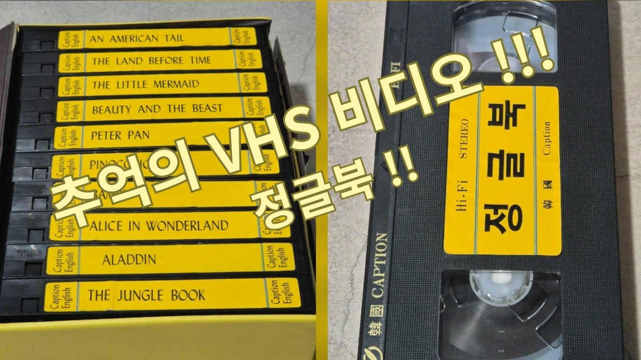 정글북 (교육용) VHS 비디오 테이프!!!