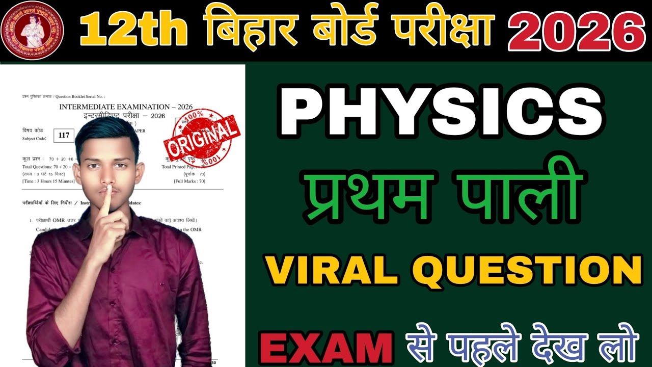 BSEB 12th Physics Exam 2026 | 4 Feb 1st Sitting | Viral Objective Questions | Objective By Shankar