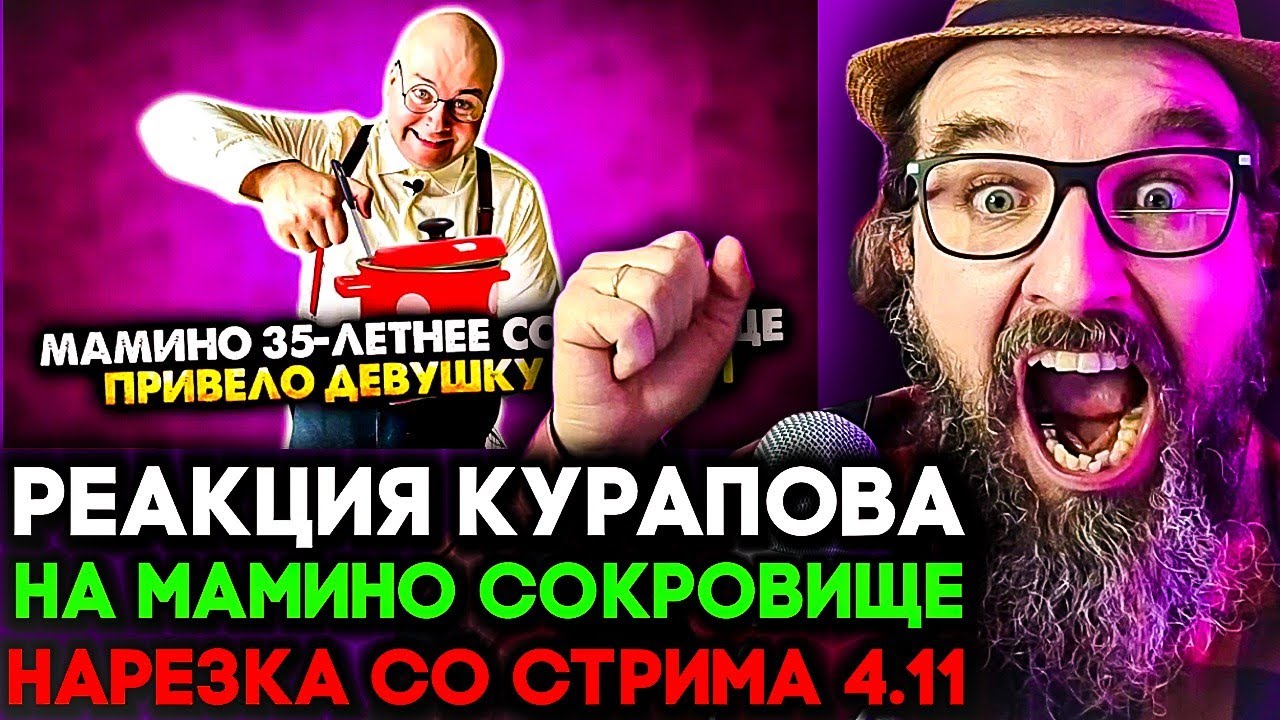 35-ЛЕТНЕЕ МАМИНО СОКРОВИЩЕ 🔥 СТРИМ ОТ 04.11