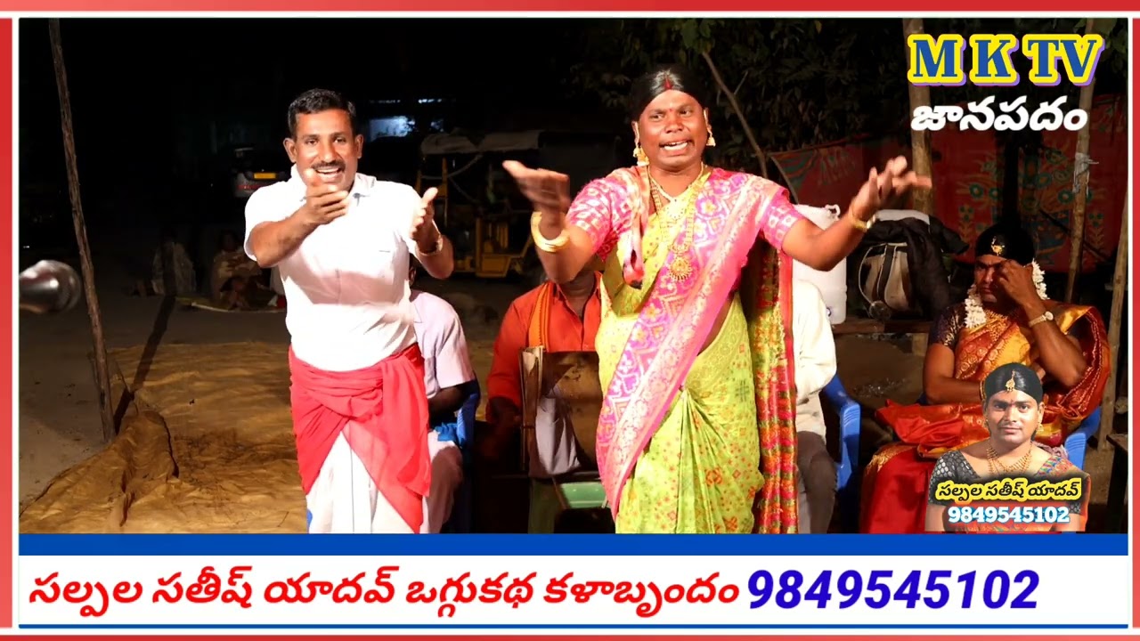 SALPALA SATHISH YADHAV 9849545102 || MKTV JANAPADHAM