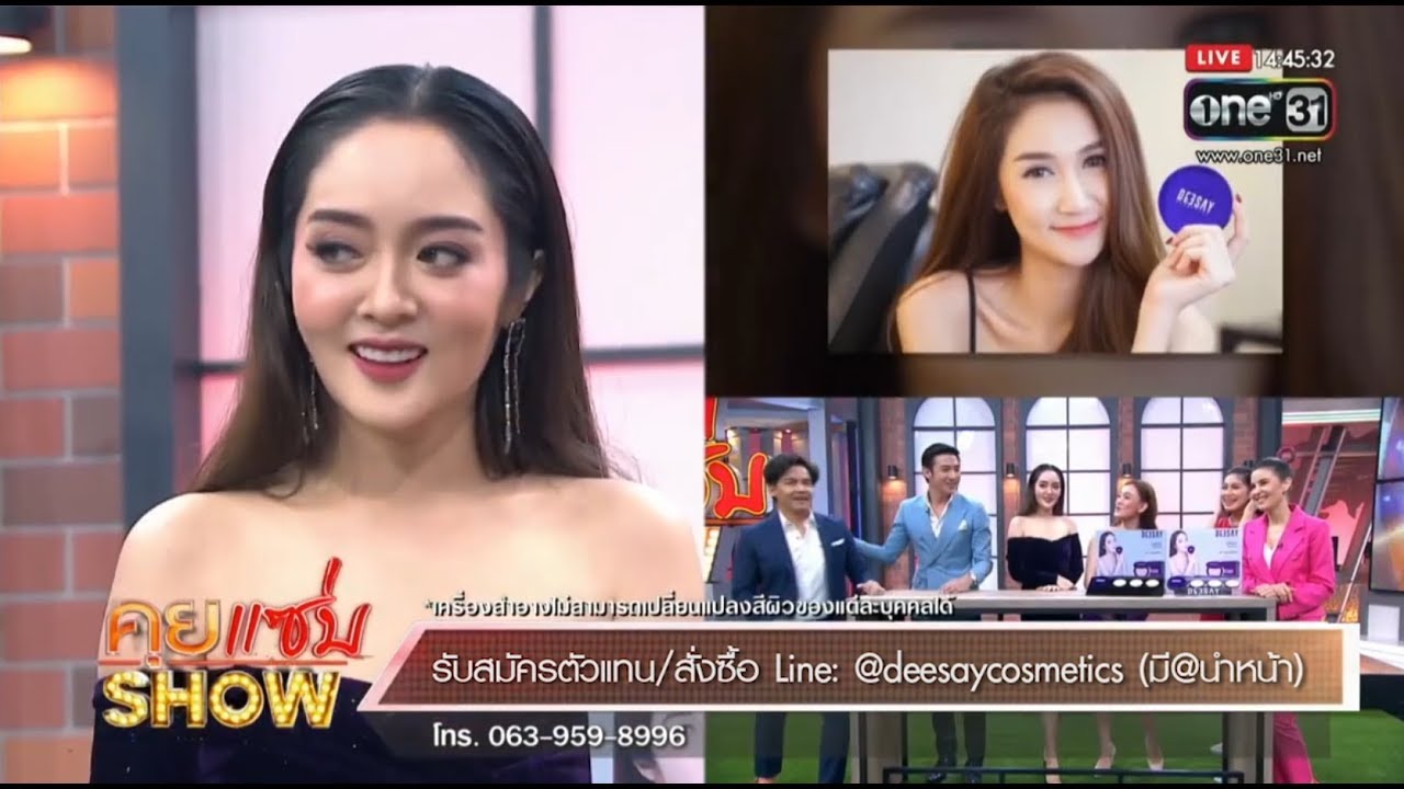 แป้ง Deesay(ดีเซ้ย์) ออกรายการ คุยแซ่บโชว์ โดยบอสแก้มบุ๋ม บอสเหมี่ยว และ ขุนชานนท์