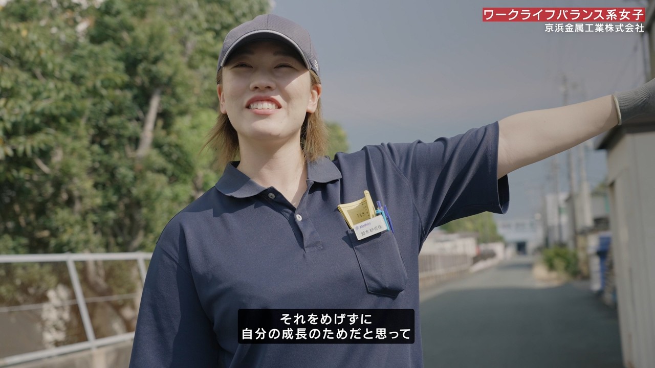 【ハママツナデシコ】京浜金属工業株式会社「ワークライフバランス系女子」浜松出身文系女子の働き方 #浜松 #浜松で働こう #就活 #26卒 #27卒 #就活生と繋がりたい #浜松求人 #求人