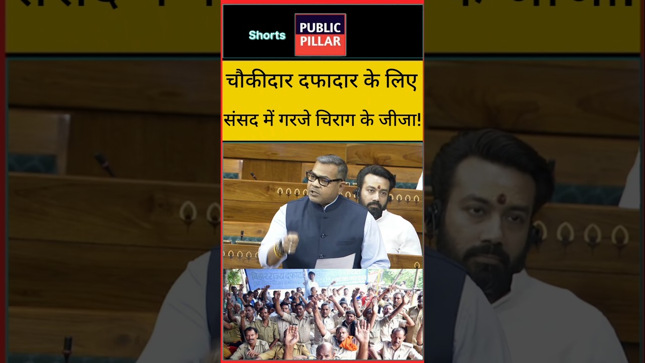 #Chiragpaswan #Chaukidar #arunbharti #ljpr #latest ##trending #viralreels #reels #viralshorts