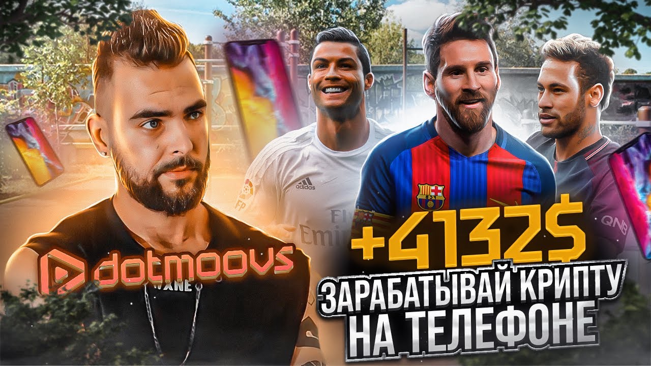 НОВЫЙ ТРЕНД 2022 В КРИПТЕ Move2Earn !!! ОБЗОР DOTMOOVS | ЗАМЕНА STEPN | ТОКЕН MOOV