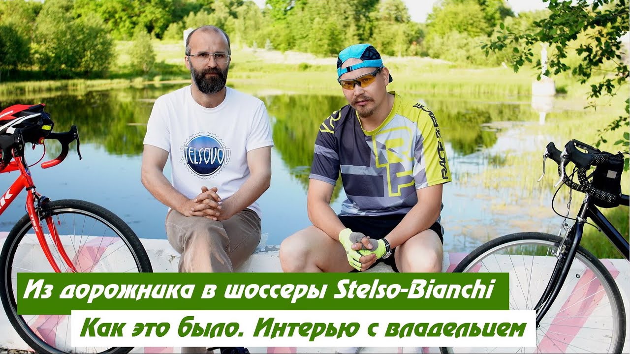 Stels Navigator 350. Шоссейник своими руками и нюансы переделки. Интервью с владельцем.
