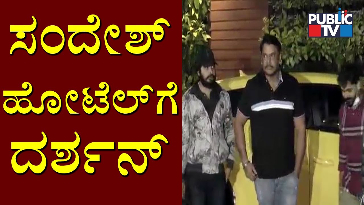 Challenging Star Darshan Arrives At Sandesh The Prince Hotel In Mysuru