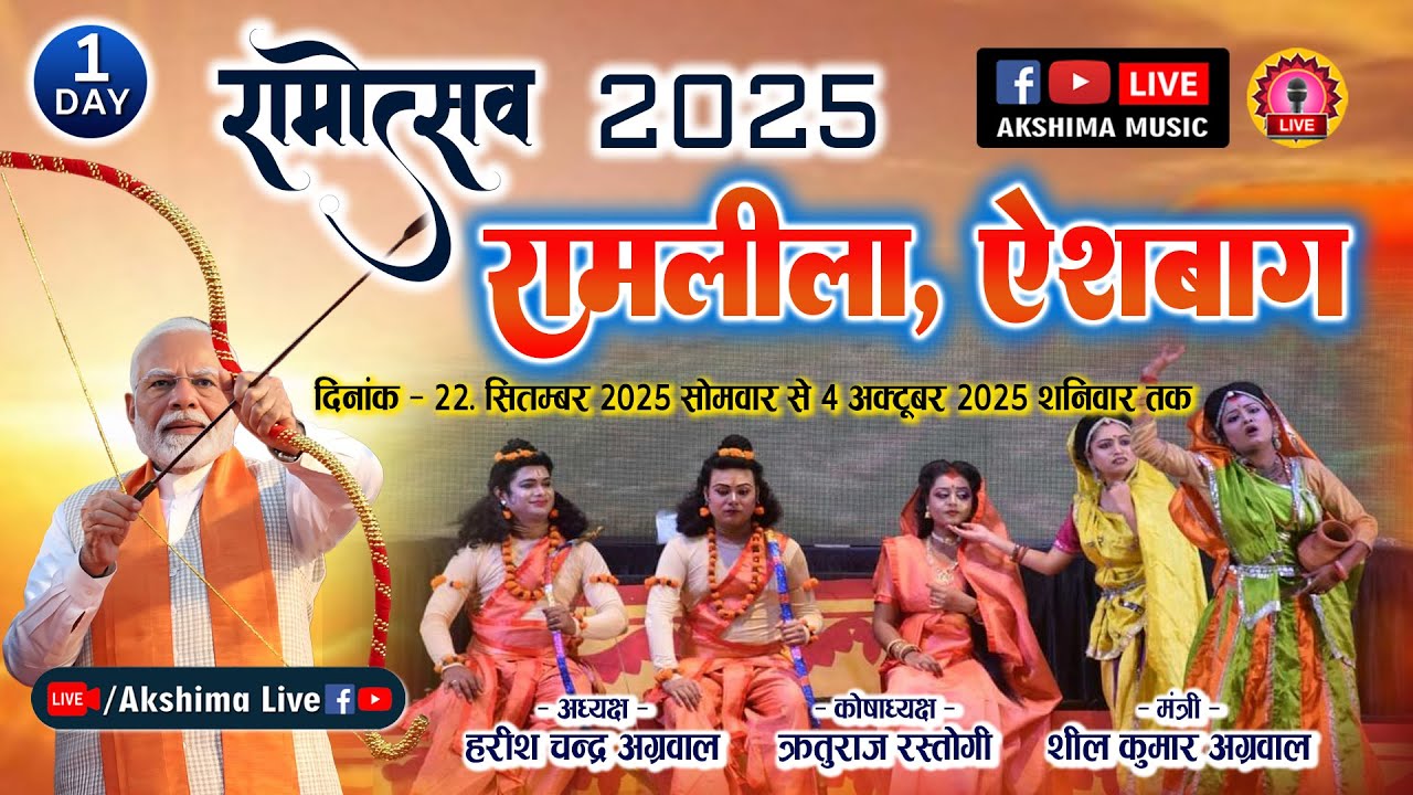 DAY-1 रामलीला ऐशबाग, लखनऊ !! Ram Leela Aishbagh, Lucknow [U.P] 