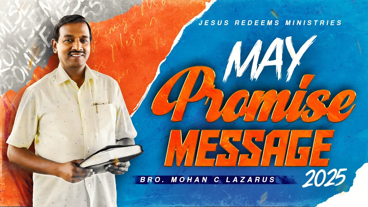 ಮೇ ವಾಗ್ದಾನ ಸಂದೇಶ 2025 || ಸಹೋ. ಮೋಹನ್ ಸಿ. ಲಾಜರಸ್ || Promise Message || Kannada