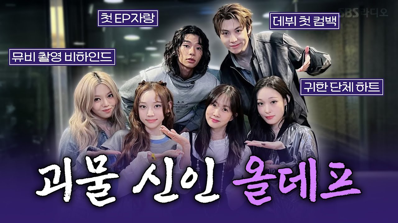 [FULL] ONE MORE TIME☝🏻 데뷔 첫 컴백!! ALLDAY PROJECT(올데이 프로젝트) 보는 라디오 | 박소현의 러브게임 | 251125