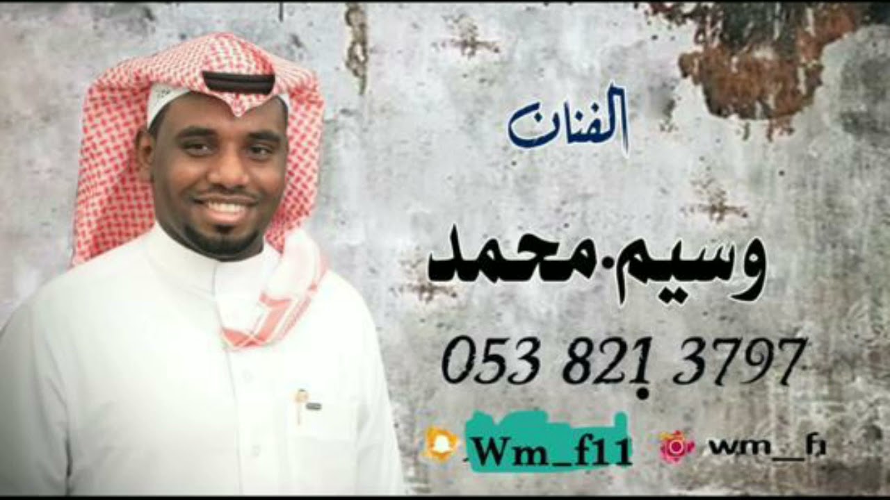الفنان _ وسيم محمد يامالكن قلبي من أدناه لأقصاه   2023