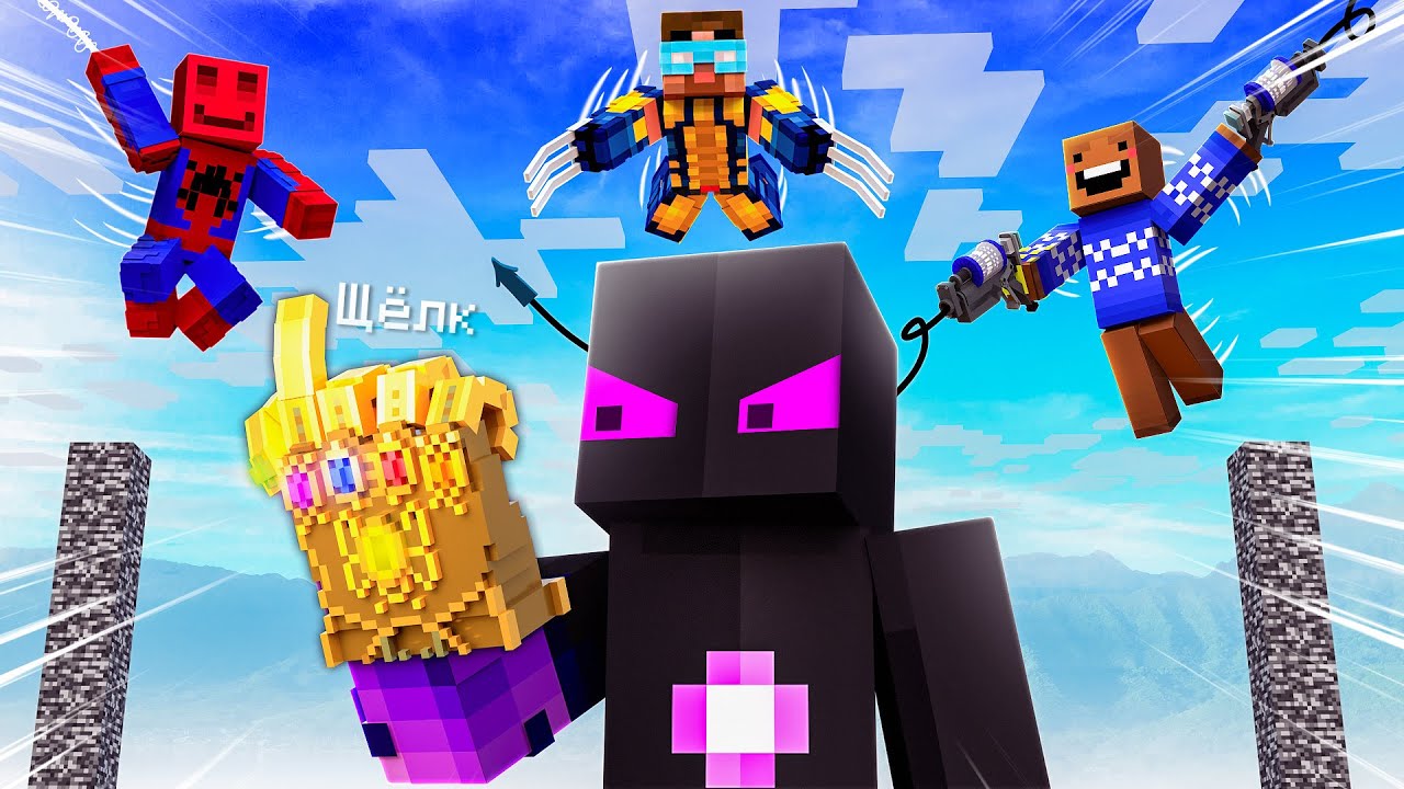 ✅ Супергерои + Рандомные ЭФФЕКТЫ = Экстримальные СТОЛБЫ с Ютуберами в Майнкрафт!