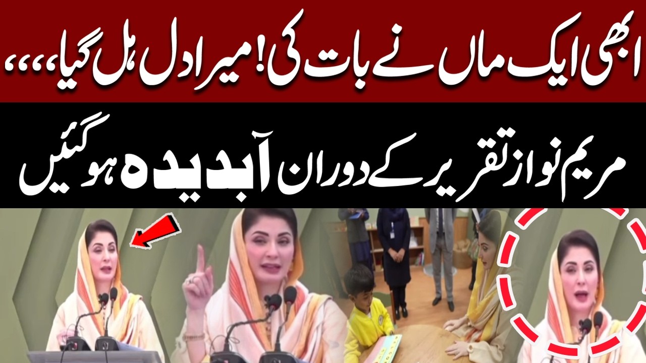 Maryam Nawaz Breaks Down During Public Address | Pakistan News