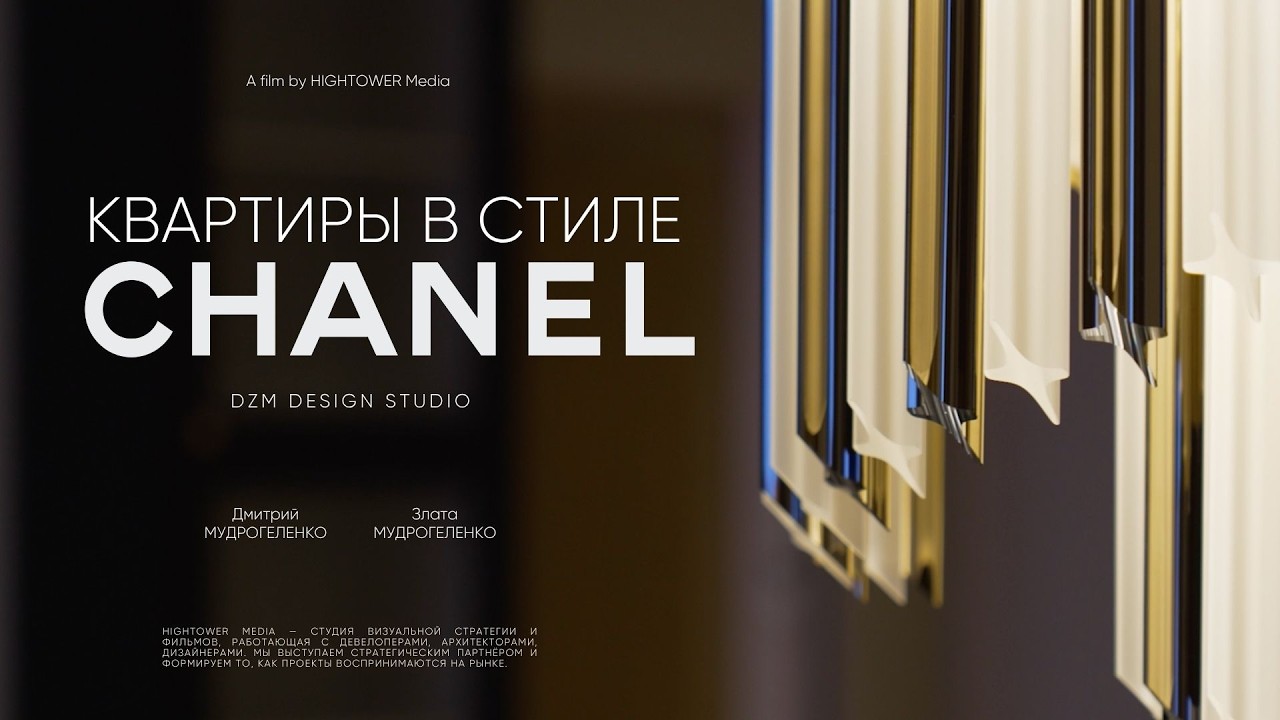Интерьеры в стиле CHANEL | DZM Design | LuxeApart NEVA HAUS