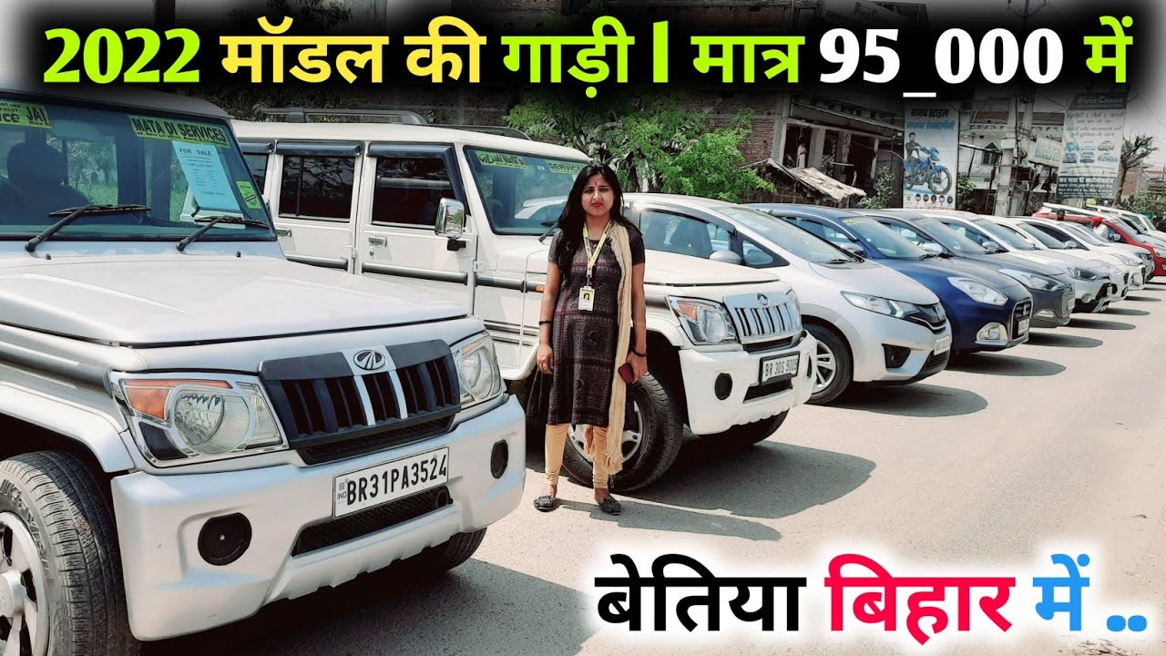 2022 मॉडल की गाड़ी l मात्र 95_000 में l used car bazar Bihar - second hand scorpio & bolero in Bihar